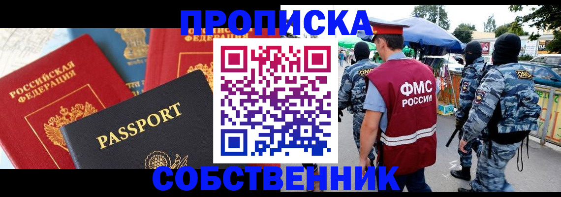 прописка поиск в Пласте