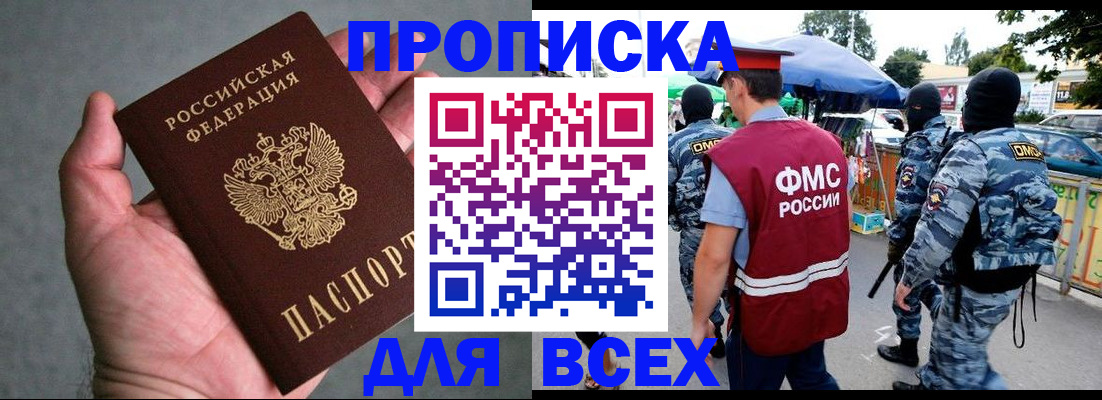 временная прописка в Пласте