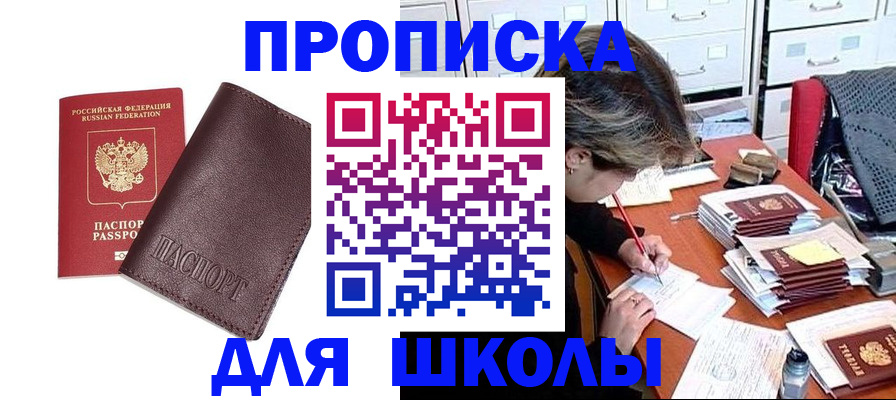 прописка в квартире в Пласте