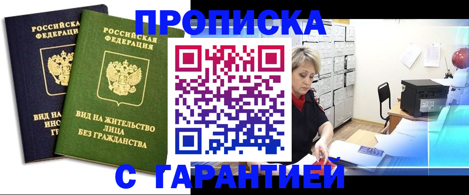 временная регистрация купить в Пласте