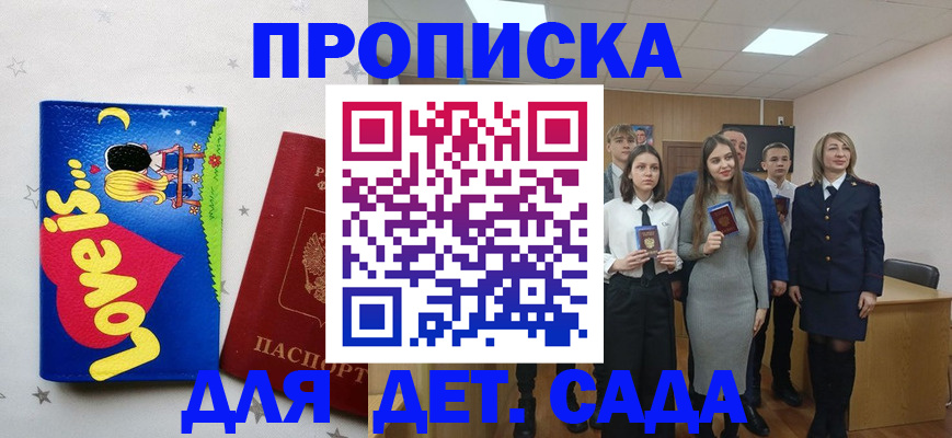 прописка иностранных граждан в Пласте