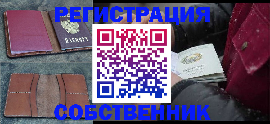 прописка в Пласте