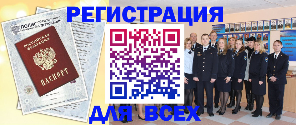временная регистрация законно в Пласте