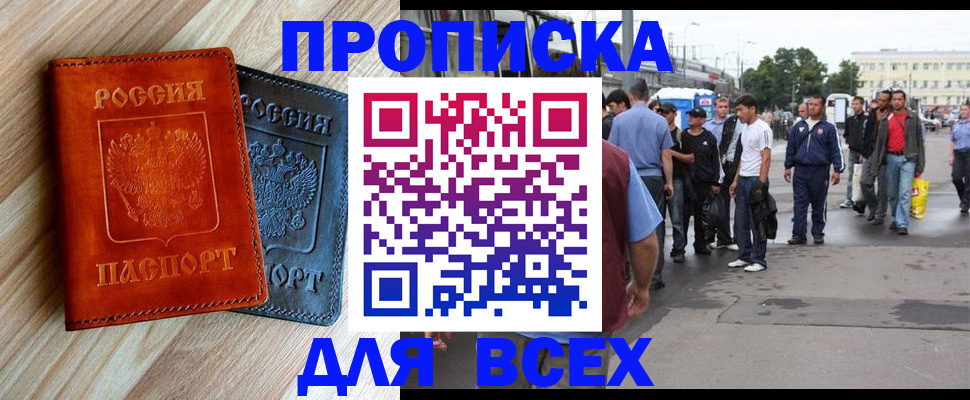 прописка паспорт в Пласте