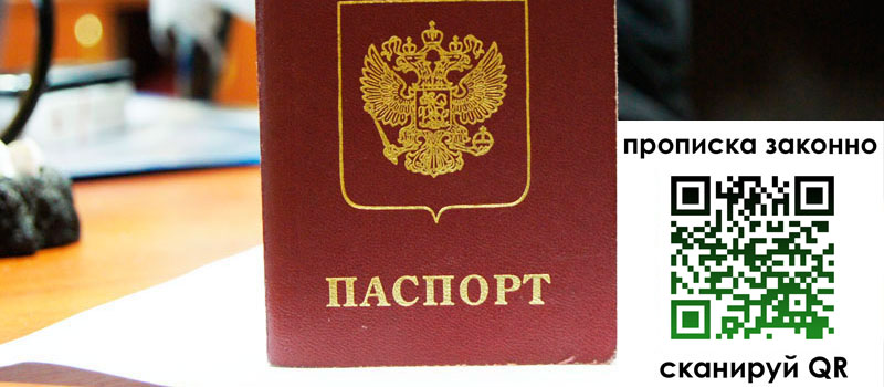 регистрация в Пласте прописка в Пласте